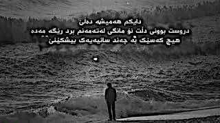 رێگە مەدەهیچ کەسێک بە چەند سانیەیەک بیشکێنێ🖤