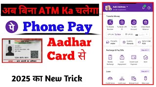 Aadhar Card Se Phone Pay Kaise Banaye // Aadhar card se phone per kaise banaen 2025