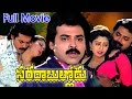 Sarada Bullodu Full Length Telugu Movie || Venkatesh, Nagma || Ganesh Videos -  DVD Rip..