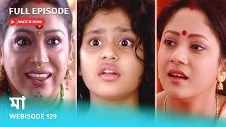 Webisode 129 I Full Episode I আবার দেখুন আপনাদের প্রিয় ধারাবাহিক \