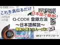 【Q-CODE】日本語で簡単登録方法 〜韓国入国をよりスムーズに！〜