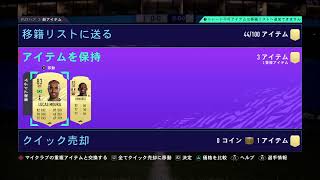 ［FIFA21 ］パック開封！！初見さん大歓迎！