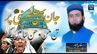 Nazam | Hurmat e Rasool New Kalam | Jaan Bhi Hazir Nabi Par | Hafiz Muhammad Aamir Rafiq | YS Pro