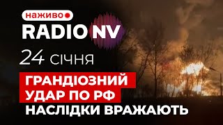 ⚡️Українські дрони завдали надпотужного удару по енергетиці та НПЗ РФ – Radio NV наживо