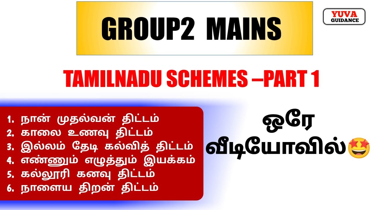 Tamilnadu Schemes Part 1 Tnpsc Grp2 Mains Revision рџ рџ ґ Youtube