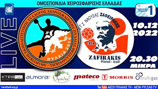 ΑΕΣΧ ΠΥΛΑΙΑΣ - ΖΑΦΕΙΡΑΚΗΣ ΝΑΟΥΣΑΣ ΕΓΣ | 12η αγ HANDBALL PREMIER 2022-23 Live streaming μετάδοση