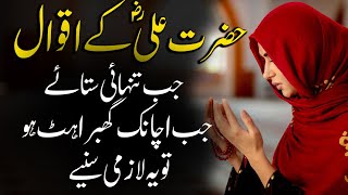 Top 50+ quotes -  Best Aqwal E Zareen Hazrat Ali In Urdu - Hazrat Ali (R.A) Ke Mashoor Aqwal