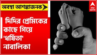 North 24 Pargana: বসিরহাটে ধর্ষণের শিকার নাবালিকা, আশঙ্কাজনক অবস্থায় ভর্তি হাসপাতালে।Bangla News