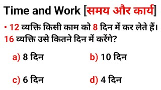 Time \u0026 Work (समय और कार्य) || time and work tricks || karya aur samay || Most Important Questions