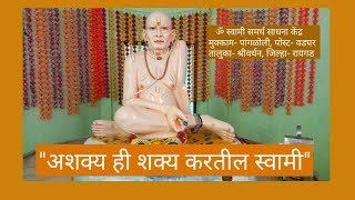 shree swami samarth dhyan