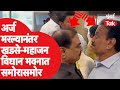 Vidhan Parishad Election : Eknath Khadse दिसताच Girish Mahajan यांनी तोंडच वळवलं