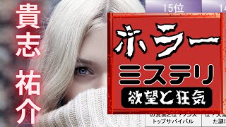 貴志 祐介：おすすめ作品ランキングTOP15【ミステリー小説｜紹介｜解説｜名作｜映画化｜クリムゾンの迷宮｜新世界より｜天使の囀り｜黒い家｜青の炎｜悪の教典】