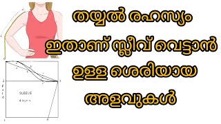 കൈ കറക്റ്റ് ആയി ഇനി കട്ട് ചെയ്യാം.. അളവ് അറിയില്ലേലും 🤩🤩