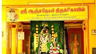 #tiruvallur #sreeveeraanjaneyartemple #kakkalur Veera Anjaneya Swamy Temple, Kakkalur, Thiruvallur