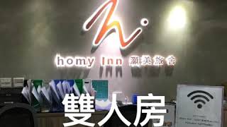 東區平價旅館！花小錢就能入住台北市蛋黃區-灝美旅舍