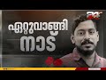 കണ്ണീരോടെ കണ്ണാടിക്കൽ ഗ്രാമം അർജുന് വിട നൽകാൻ ജന്മനാട് arjun