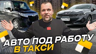 Правильный выбор авто для работы в такси .  Есть ли смысл в деятельности таксиста в яндекс такси ?