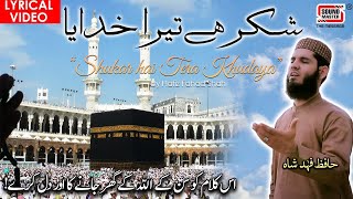 Shukar Hai Tera Khudaya | Hafiz Fahad Shah | Hajj Special 2021 | Beautiful Kalaam
