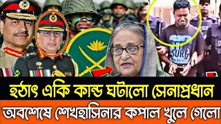 Ajker Bangla Khobor 12 Jan 2025 | Bangladesh Letest News | Somoy Sangbad News | Bangla News Today