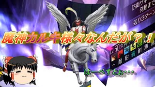 おじ紳士のD2メガテン 魔神カルキを使ってD2デュエルランダムマッチ5連勝を目指す！（ゆっくり）