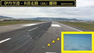 【伊丹空港】B滑走路・離陸　＠JAL104（2022年5月9日）