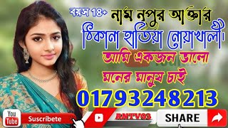 আমি গিরস্তের মেয়ে নাম #নুপুর#আক্তার প্রতিবেদন ভিডিও ২০২৩।I am the girl of #nupur#aktar