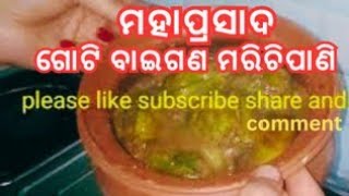 Goti Baigan Marichi Pani  Ama Ghar Rosei o Bagicha ( Sima )