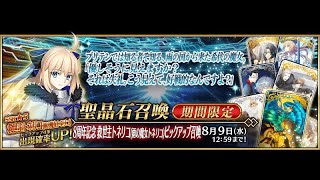 【FGO】救世主トネリコピックアップ召喚‧為了摩根的笑容【Fate/Grand Order】