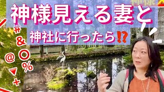 【神様見える妻】かおりの虹🌈夫婦神社参拝　神様の世界　諏訪大社　上社　本宮