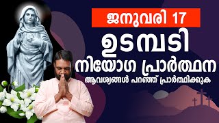 ഉടമ്പടി നിയോഗ പ്രാർത്ഥന / 17 വെള്ളി Januvary 2025 / Udambadi Prayer / Inner Healing / Grace By God