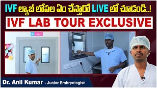 IVF ల్యాబ్ లో ఏం చేస్తారు || Inside The IVF Laboratory || IVF Lab Tour Exclusive || Boon Fertility