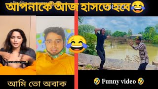 😂 অস্থির ফানি ভিডিও || #ostir_bangali #অস্থির #অস্থির_বাঙালী #মায়াজাল #funnyfacts #video