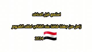 زامل من جهلنا شافنا عند القتالي الله أكبر كبر الشعب اليماني افتتاحية الزامل بصوت الشهيد‎#لطف_القحوم