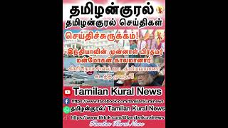 ஊடகவியலாளர் கிளிநொச்சியில் கடத்தல்|tamilankuralnews