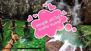 කොළඹ අවටින් නාන්න  පටිට තැනක්  travel logs/ පින්බිම logs 1