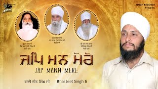 Jap Mann Mere | Bhai Jeet Singh Ji | Shabad Gurbani | Shabad Kirtan | Gurbani Kirtan | Singh Recordz