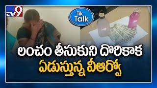 లంచం తీసుకుని దొరికాక ఏడుస్తున్న వీఆర్వో || Tik Talk News - TV9