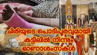 പ്രശസ്ത സാഹിത്യകാരിയുടെ കാലൊടിഞ്ഞു. സംഭവം അട്ടിമറിയോ #breaking news#comedy