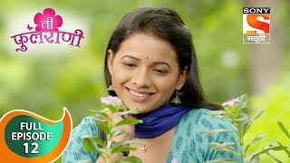 Ti Phulrani - ती फुलराणी - Ep 12 - Full Episode - 1st September, 2018