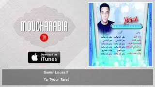 Samir Loussif - Ya Tyour Taret