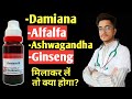 Ashwagandha Q | Alfalfa Q | Ginseng Q | Damiana Q mother tincture benefits in Hindi