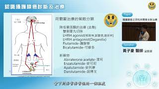 3攝護腺癌之荷爾蒙療法 黃子豪