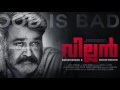 മോഹൻലാലിൻറെ വില്ലൻ villain malayalam movie first look poster out