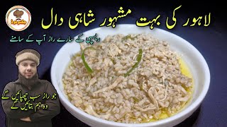 Shahi Daal Recipe  By Jugnoo Food | Daal Mash Recipe | شاہی ماش کی دال ریسپی