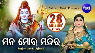 Mana Mora Mandira Shiva Mora Puja | Album - Shiba Ranjani | Namita Agrawal