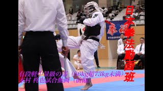 全日本体重別選手権大会有段軽中量級（66kg超73kg未満の部）木村 柊也選手試合動画（前編）