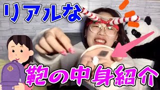 【ヒヨごん】抜き打ち！鞄の中身ってこんなもん【切り抜き】