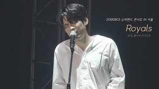 [4K] 20190803 슈퍼밴드 콘서트 IN 서울_ 모네 Royals - 홍이삭 FOCUS