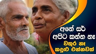 අනේ සර් අපිට කන්න නෑ  | Sajith Pemadasa  | Puthano Iraj