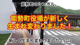 【能勢町】能勢町役場が新しく生まれ変わりました！